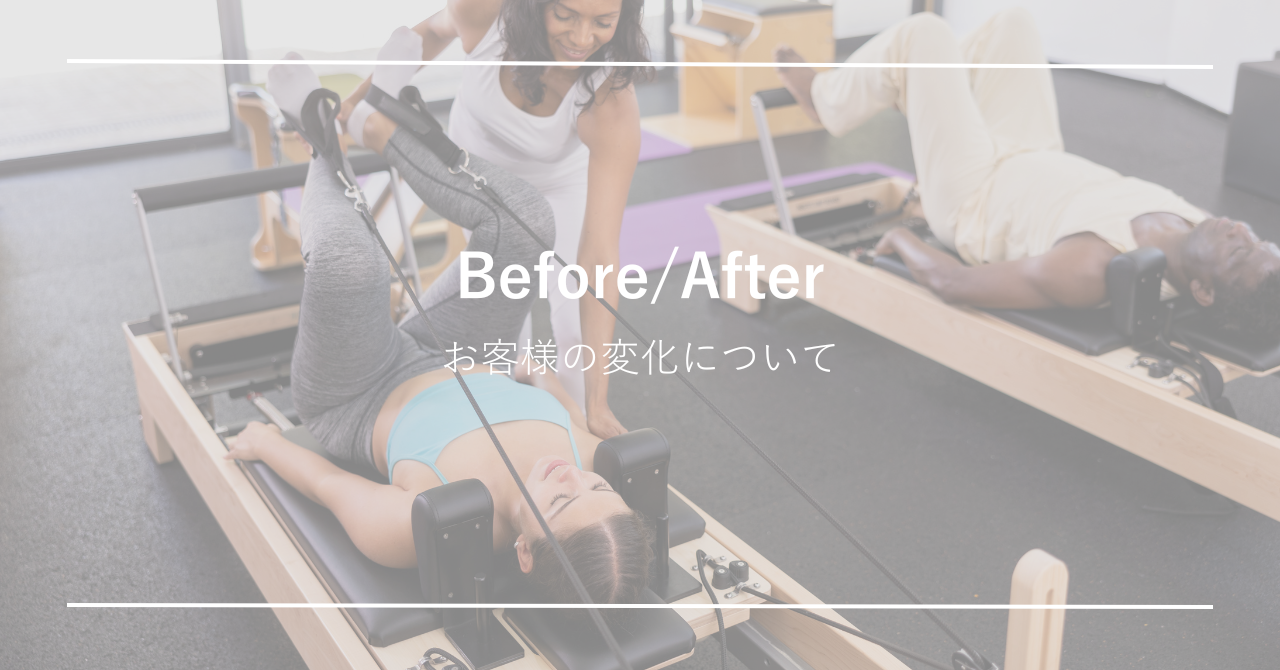 ピラティスとパーソナルトレーニングの効果：20代女性 腰痛改善 & ヒップアップ