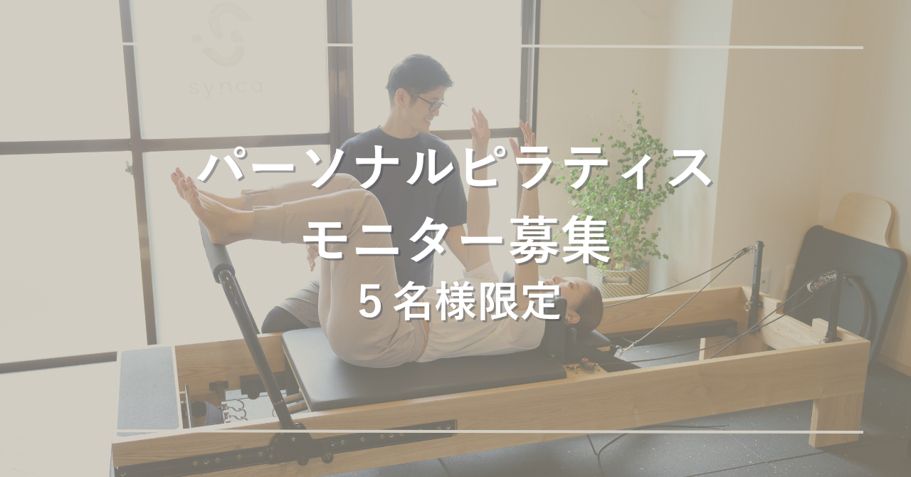 **募集終了しました**【夏に備えてお身体をリセット】名古屋ピラティスモニター募集